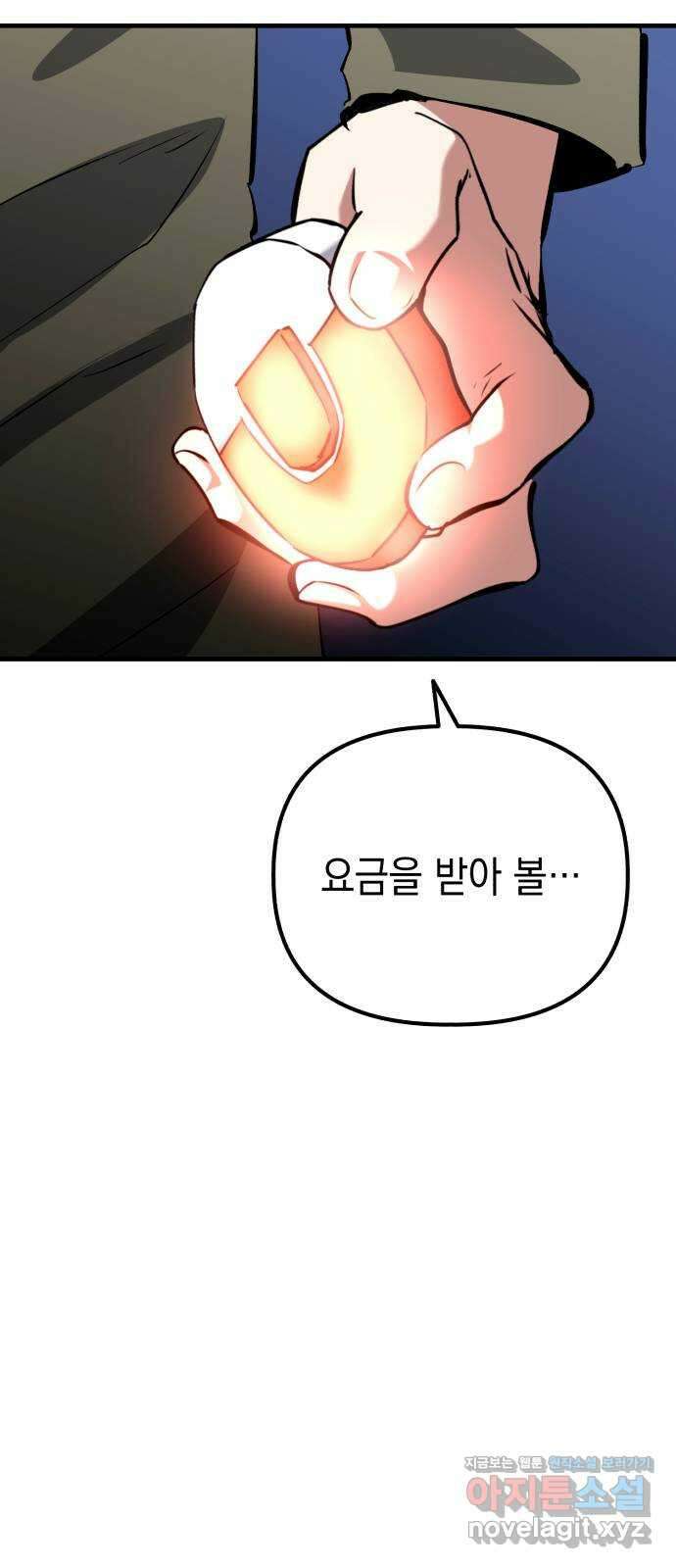 킬링킬러 90화 대답은 손짓으로 73
