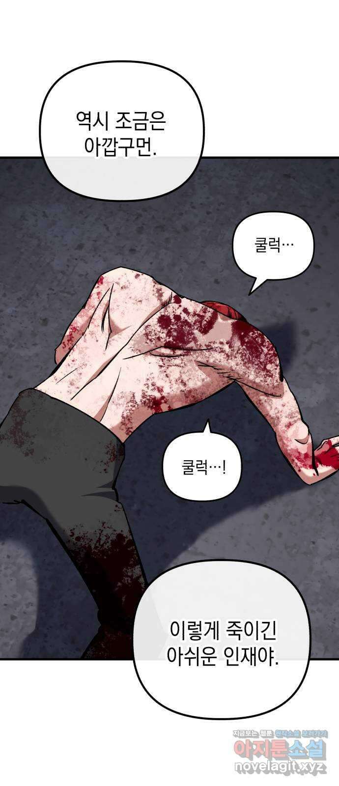 킬링킬러 90화 대답은 손짓으로 75