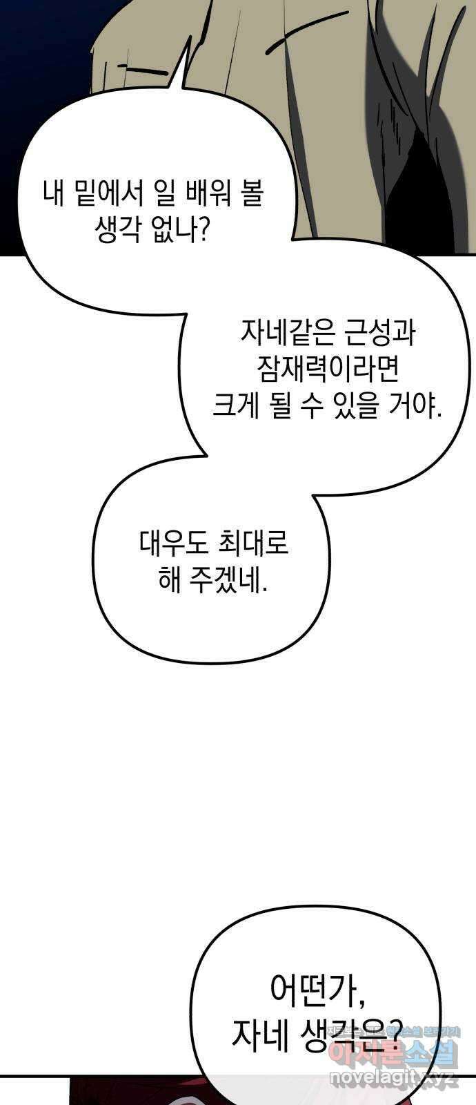 킬링킬러 90화 대답은 손짓으로 77