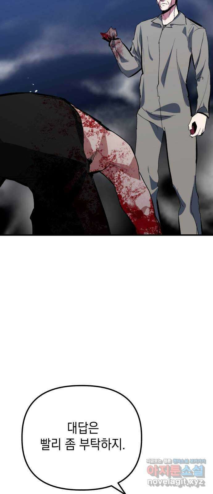 킬링킬러 90화 대답은 손짓으로 79