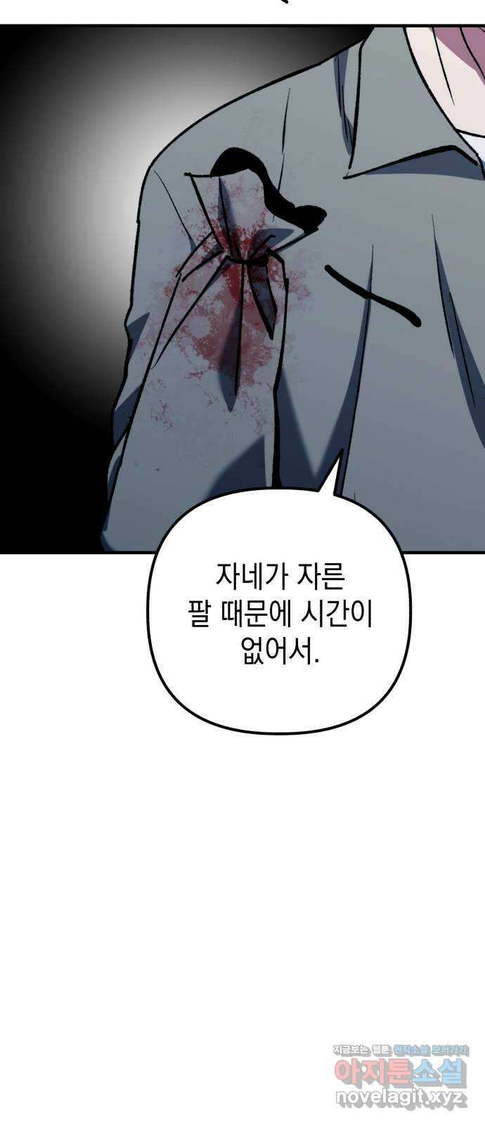킬링킬러 90화 대답은 손짓으로 80
