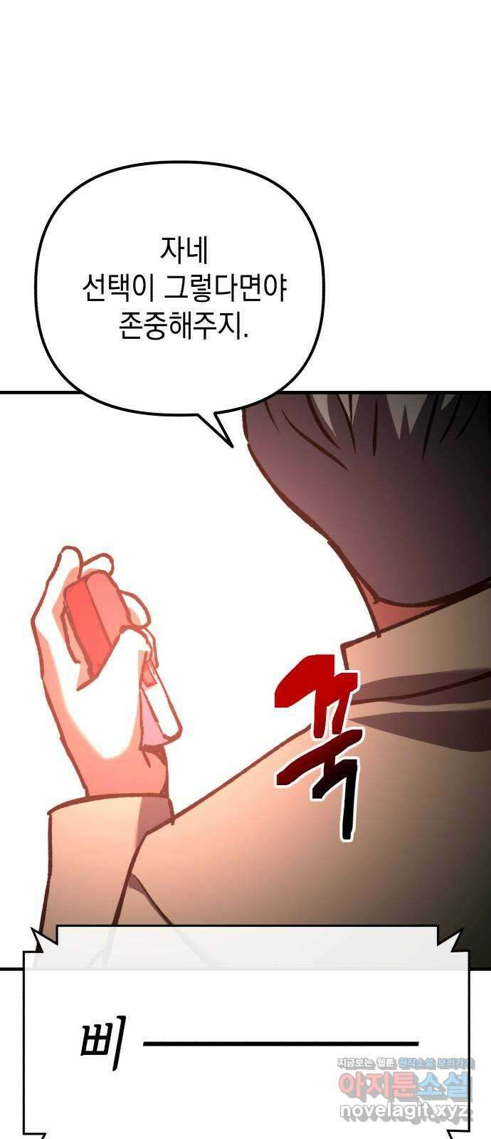 킬링킬러 90화 대답은 손짓으로 85