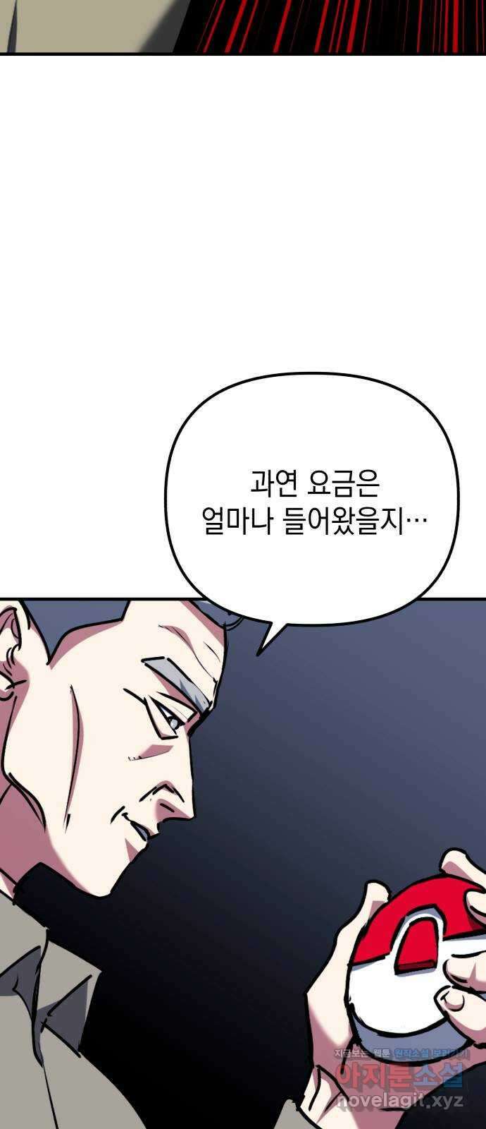 킬링킬러 90화 대답은 손짓으로 88