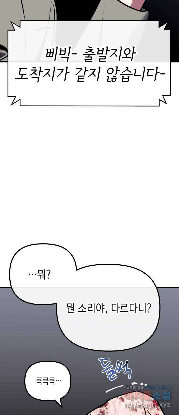킬링킬러 90화 대답은 손짓으로 89