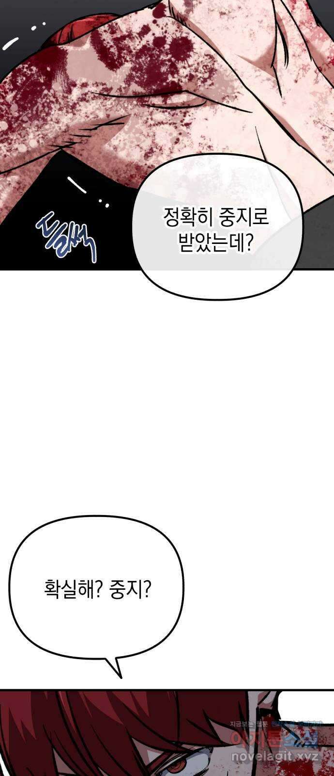 킬링킬러 90화 대답은 손짓으로 90