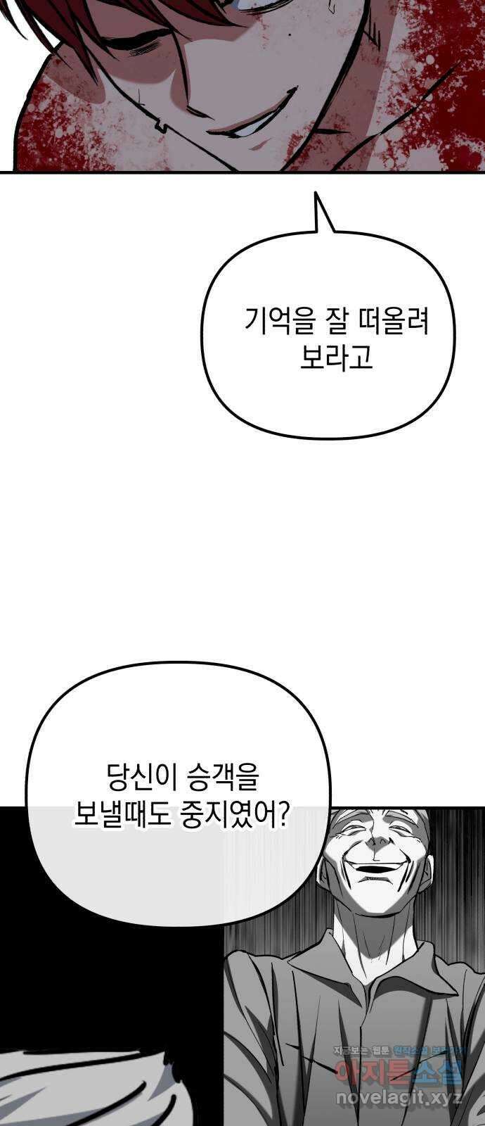 킬링킬러 90화 대답은 손짓으로 91