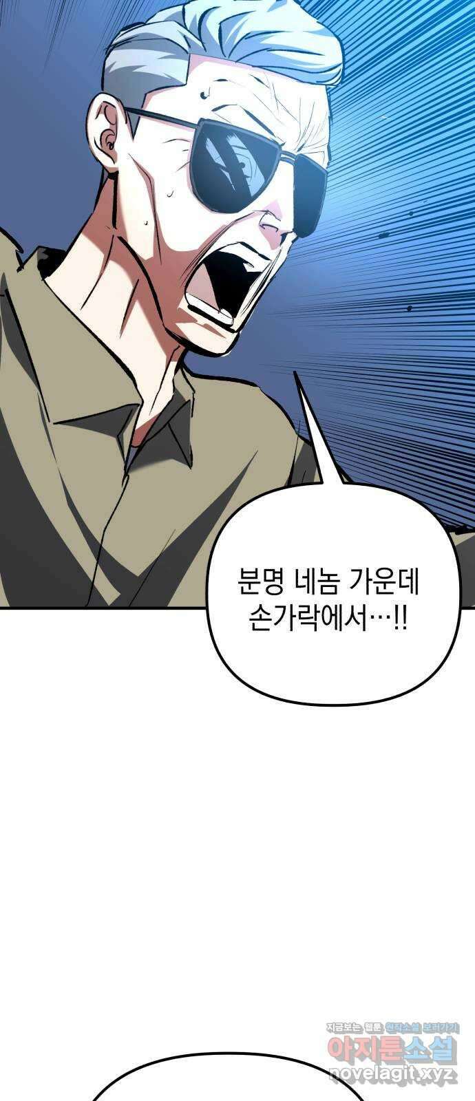 킬링킬러 90화 대답은 손짓으로 93