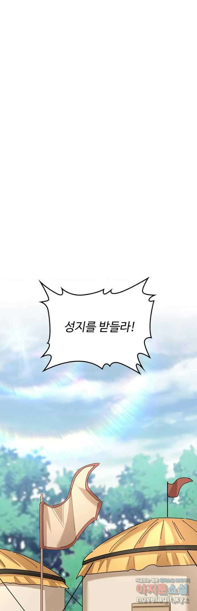 마황의 귀환 413화 2