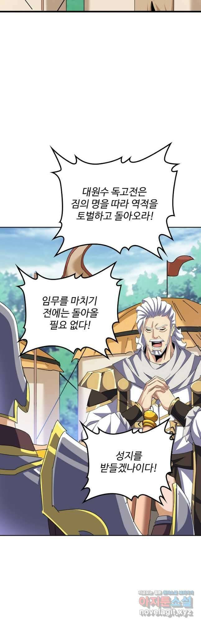 마황의 귀환 413화 3