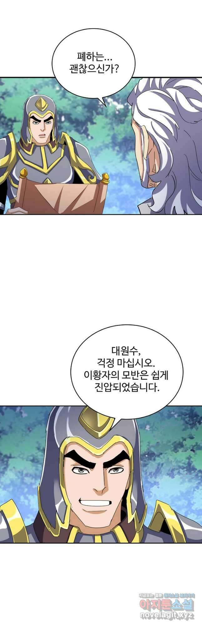 마황의 귀환 413화 4