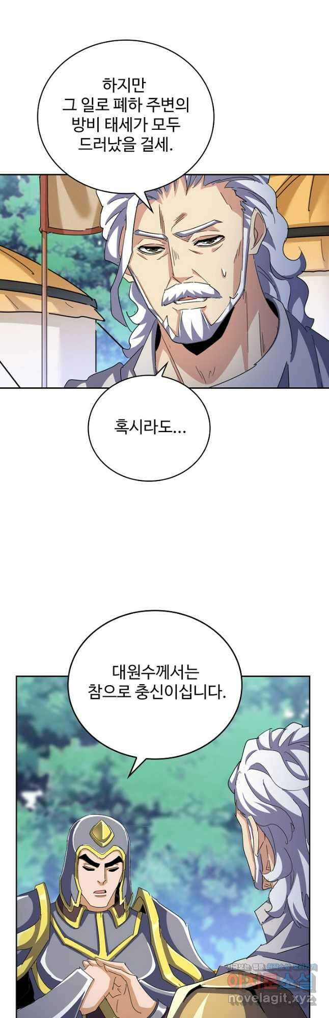 마황의 귀환 413화 5