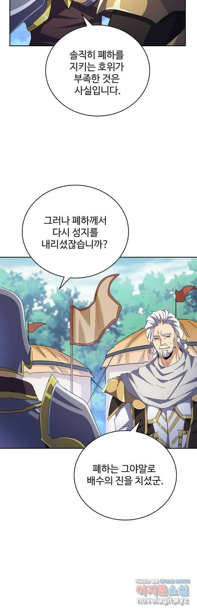 마황의 귀환 413화 6