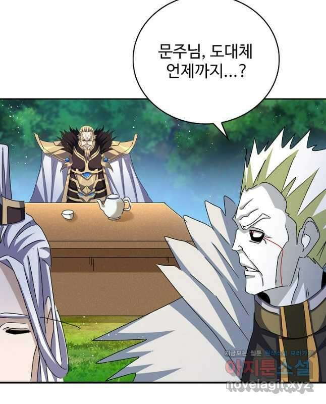마황의 귀환 413화 15