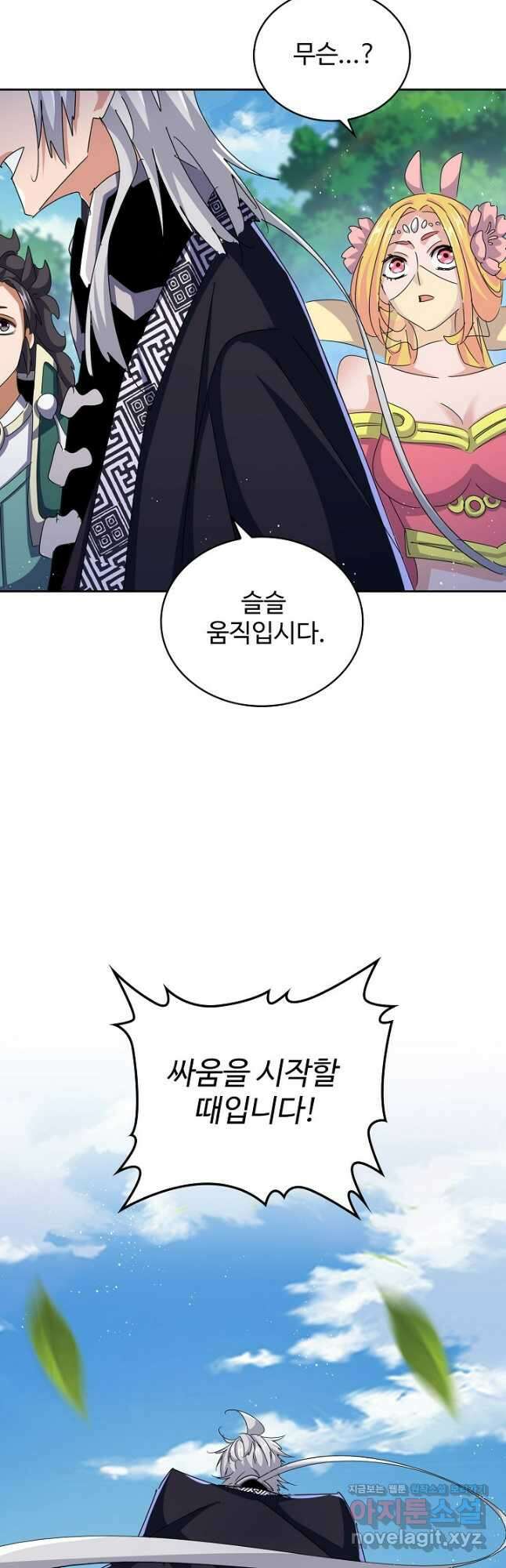 마황의 귀환 413화 19