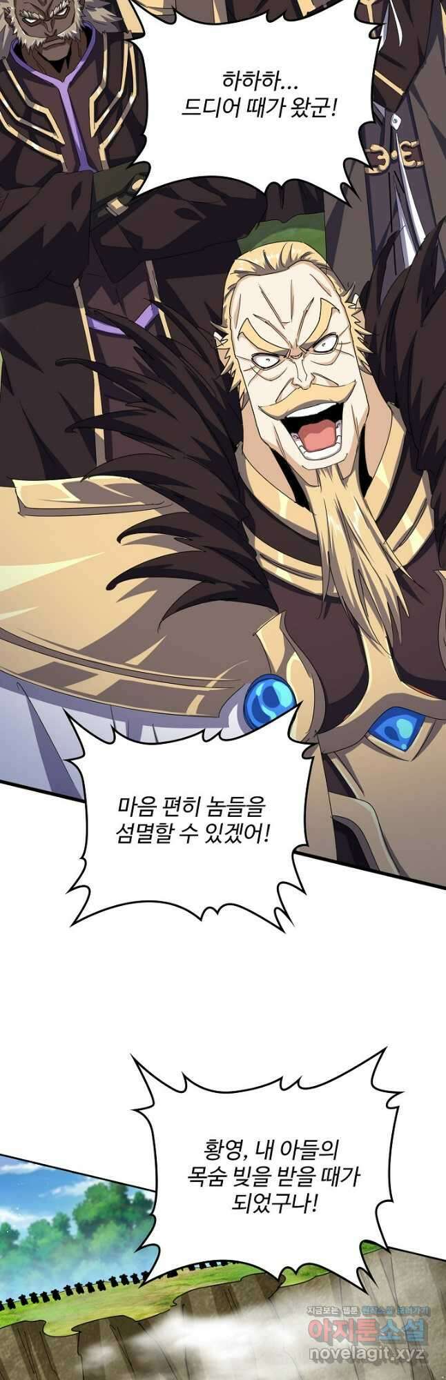 마황의 귀환 413화 23
