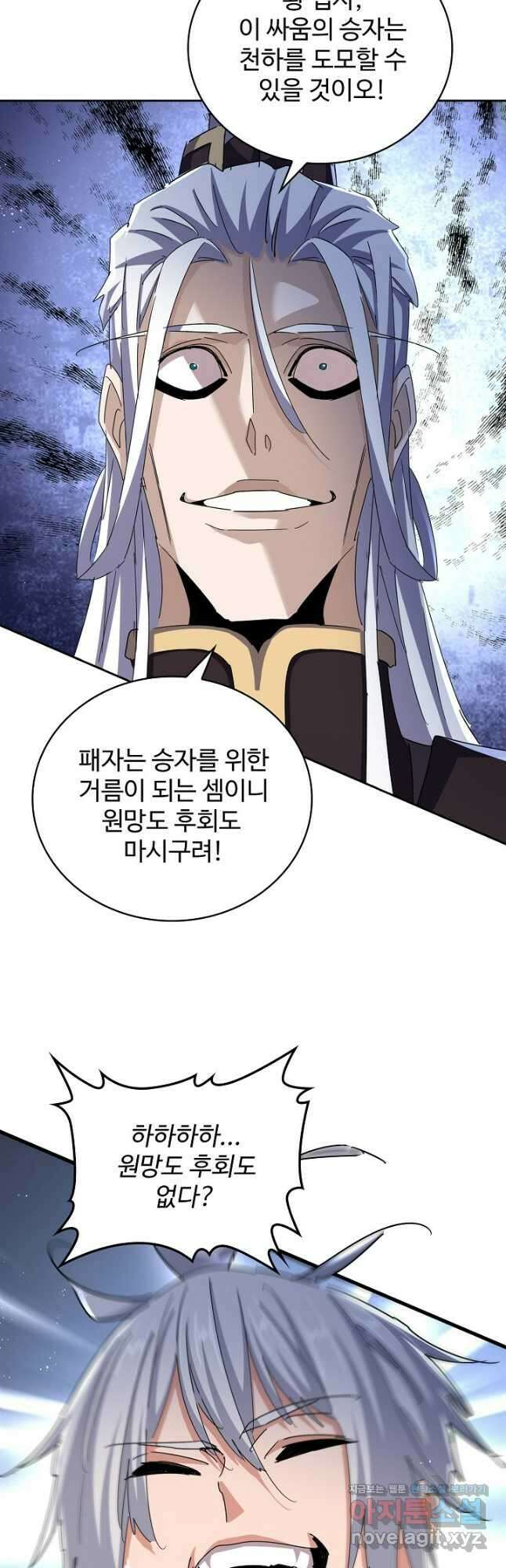 마황의 귀환 413화 26