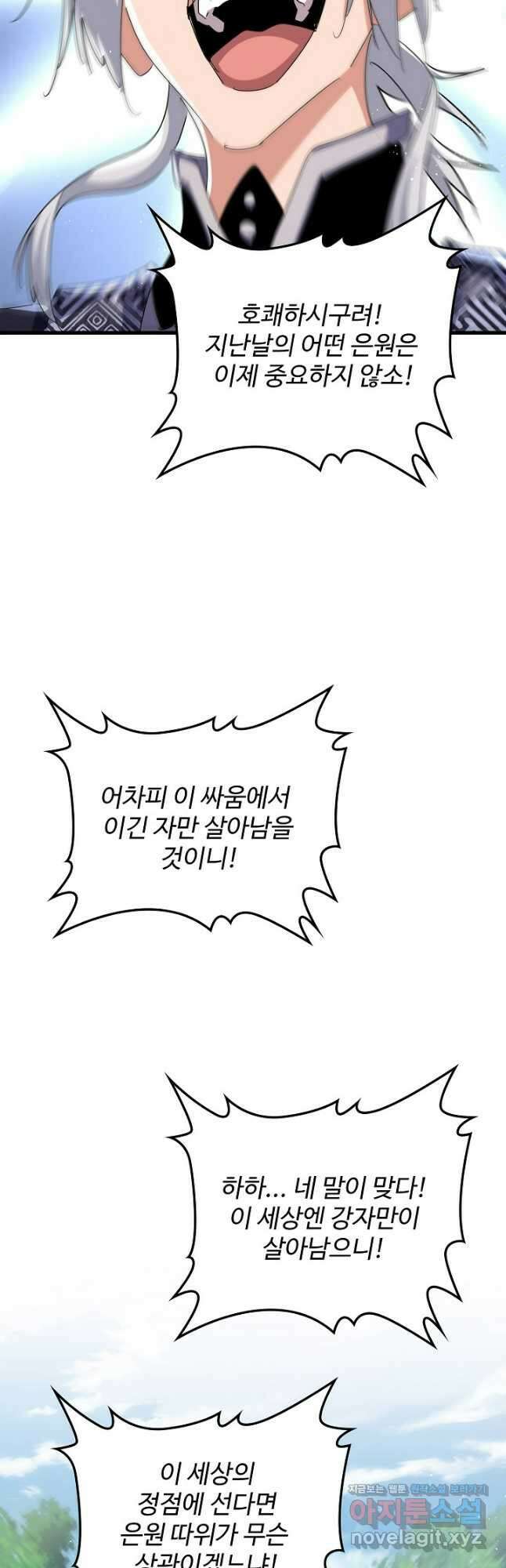 마황의 귀환 413화 27