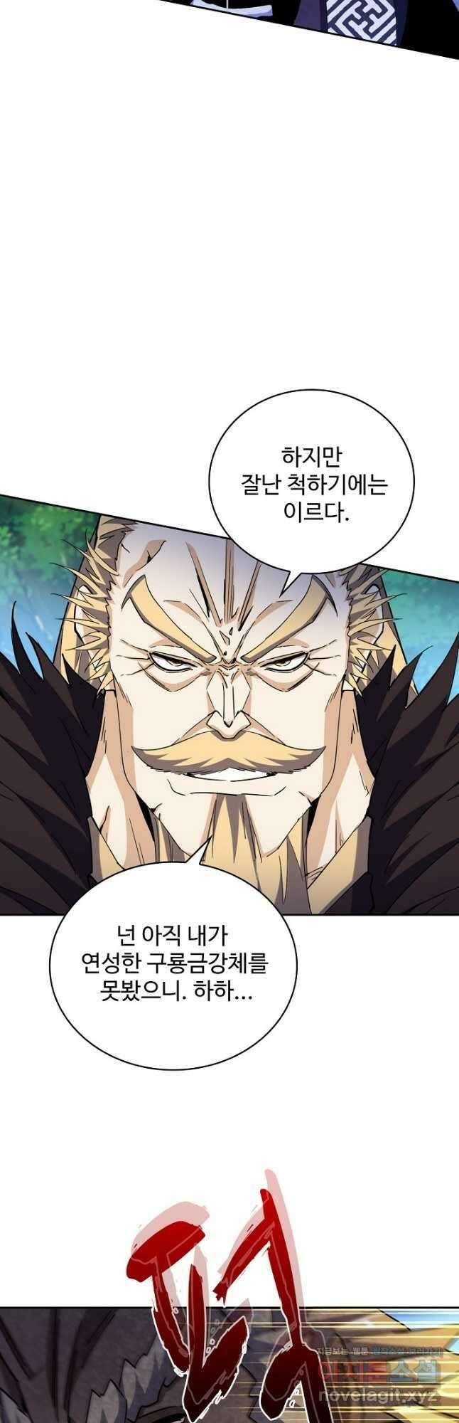 마황의 귀환 413화 47