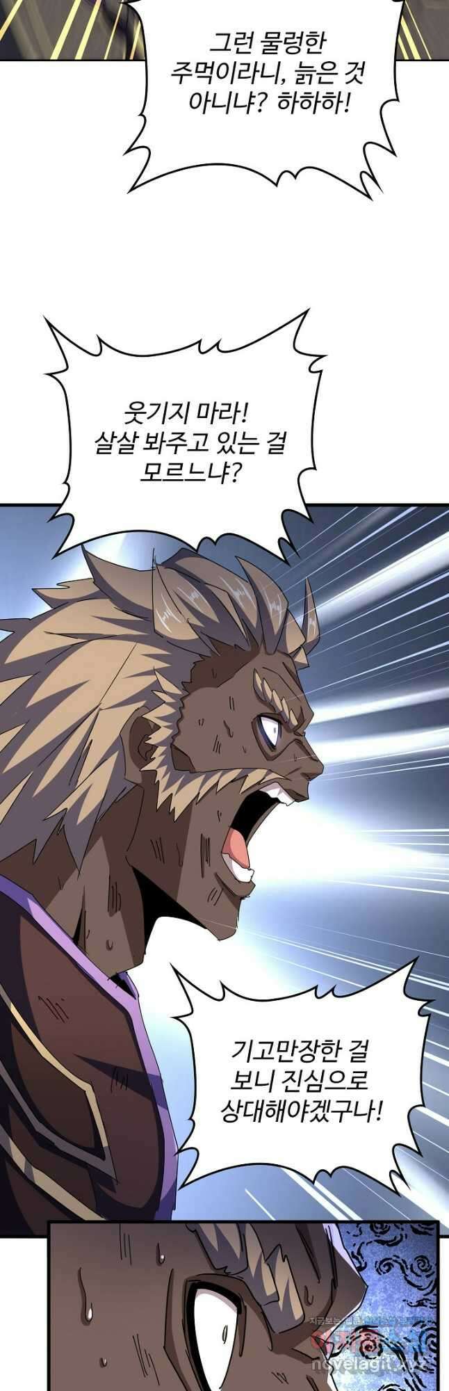 마황의 귀환 413화 52