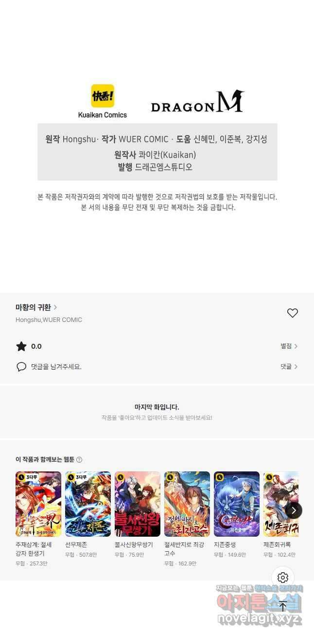 마황의 귀환 413화 54
