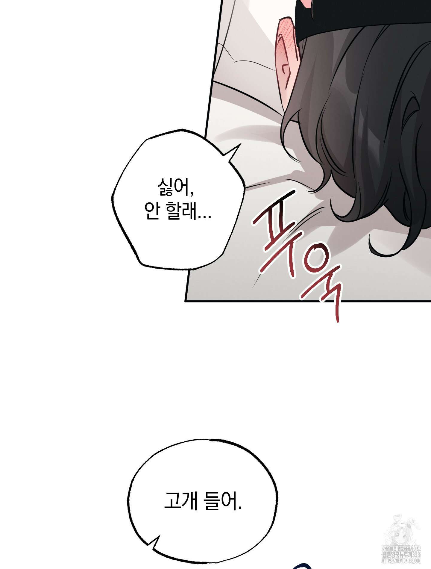 배드 키드 굿 파트너 외전 4화 2