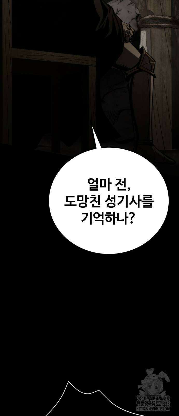다크 판타지 속 성기사 24화 19