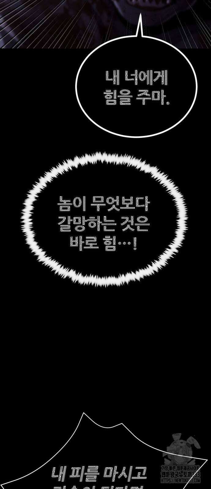 다크 판타지 속 성기사 24화 22