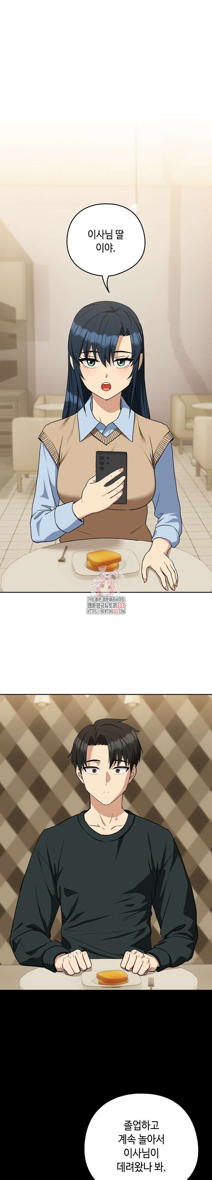 퇴근 후 연애사정 24화 1