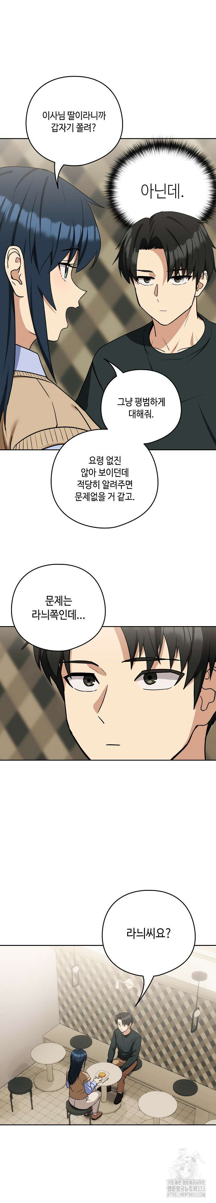 퇴근 후 연애사정 24화 3