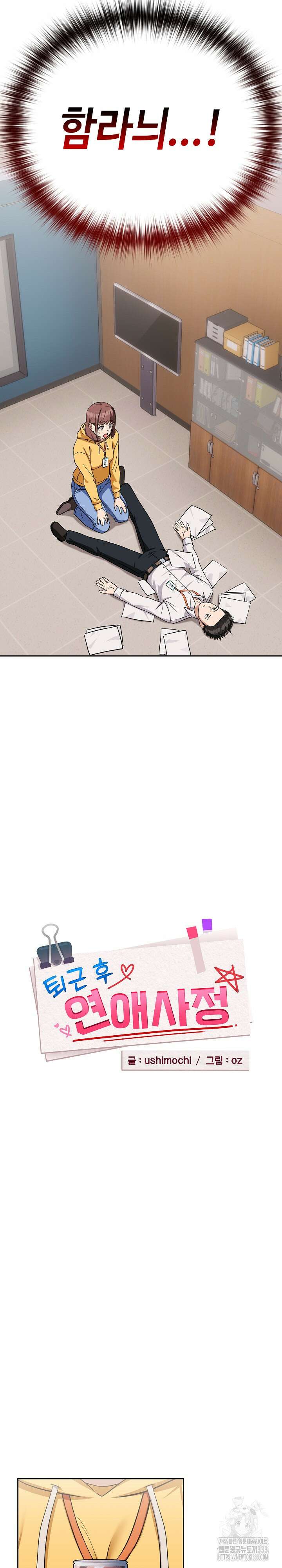퇴근 후 연애사정 24화 5