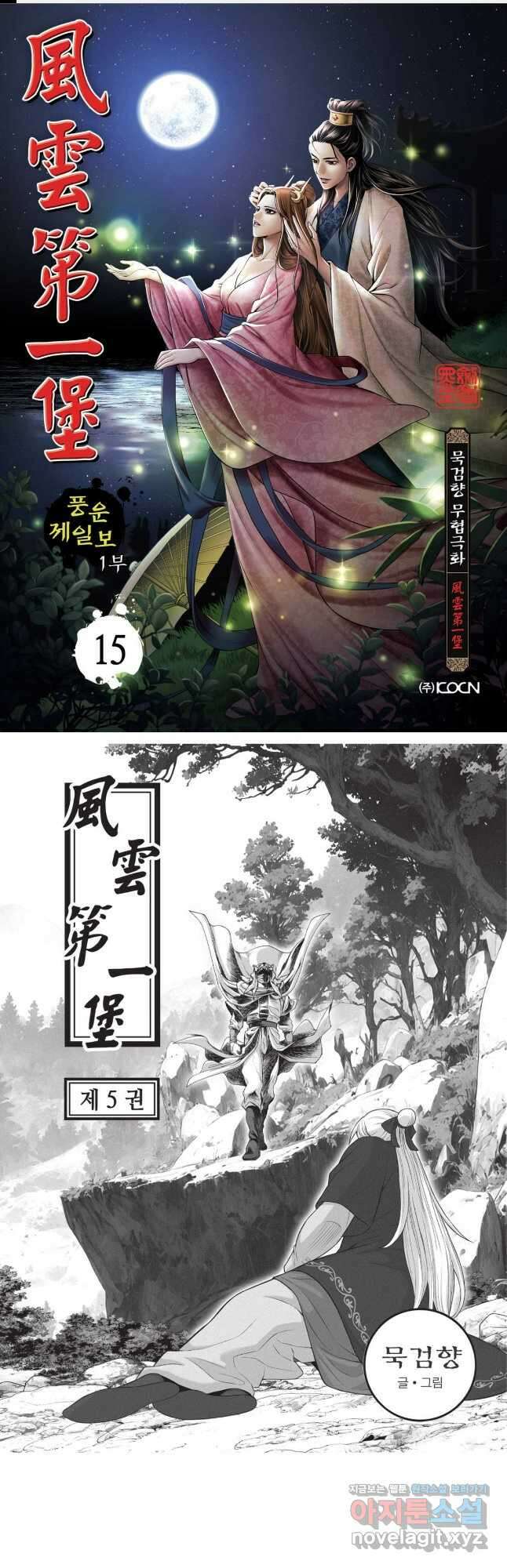 풍운제일보 1부 15화 1