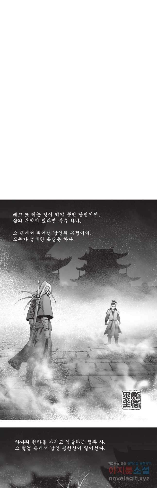 풍운제일보 1부 15화 2