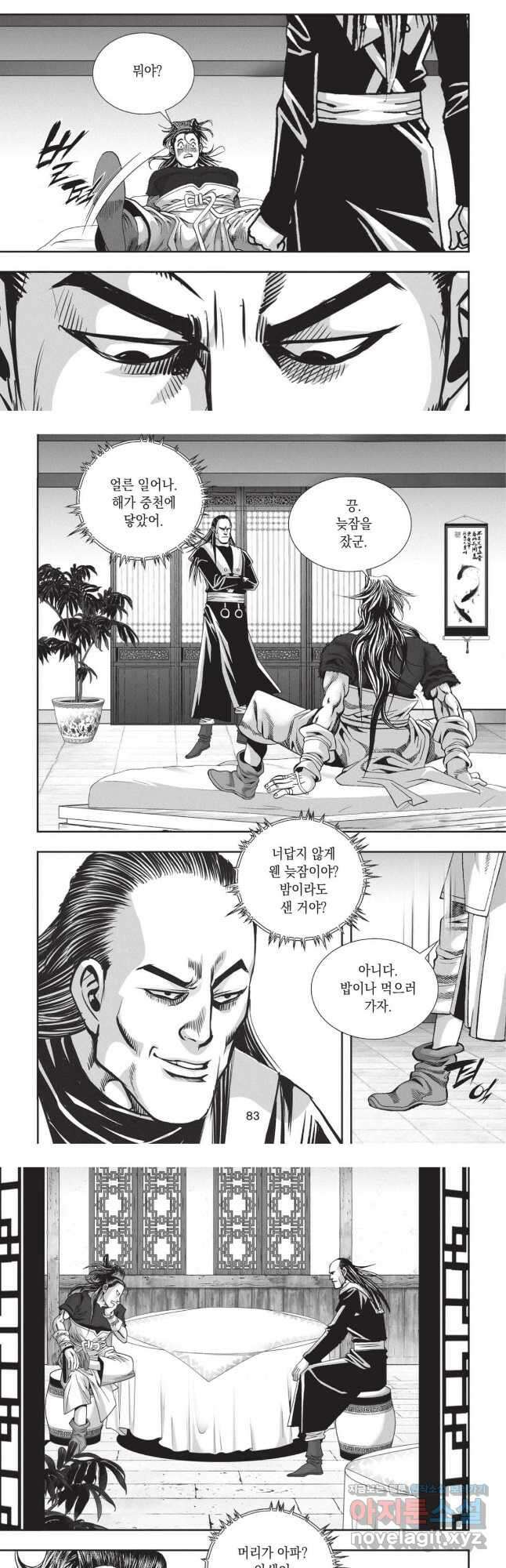풍운제일보 1부 15화 4