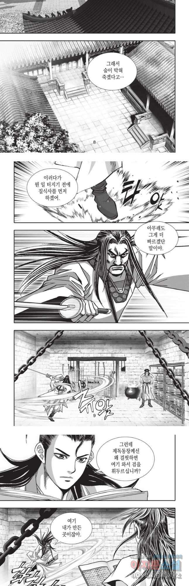절대쌍효 2부 73화 4