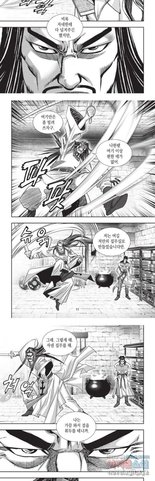 절대쌍효 2부 73화 5