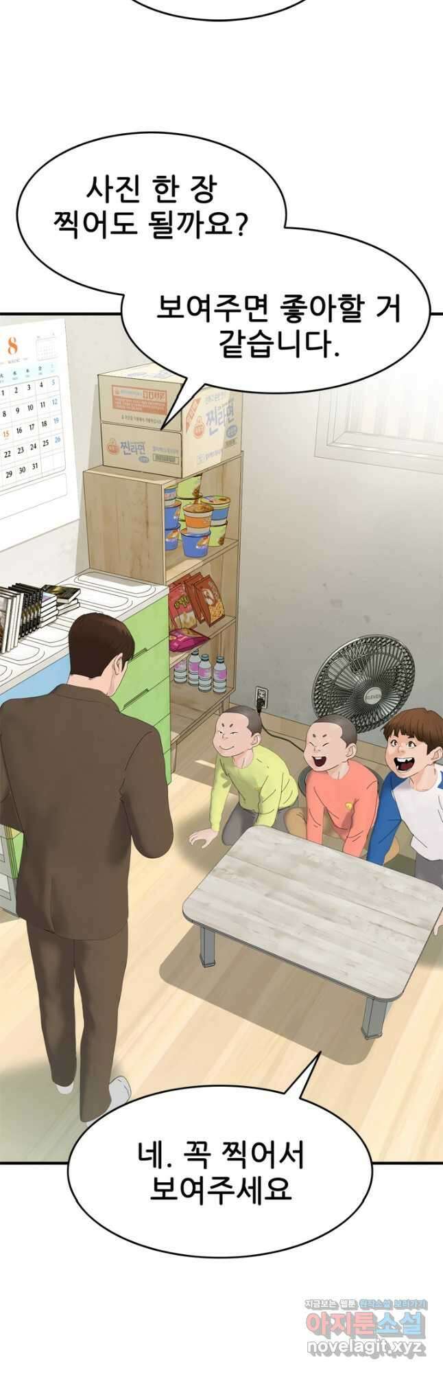 뒤끝작렬 시즌2 20화 9