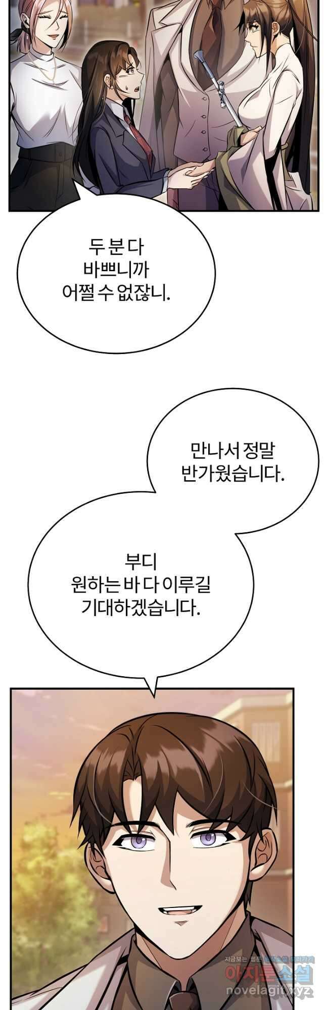 나만 아는 주인공들 23화 2