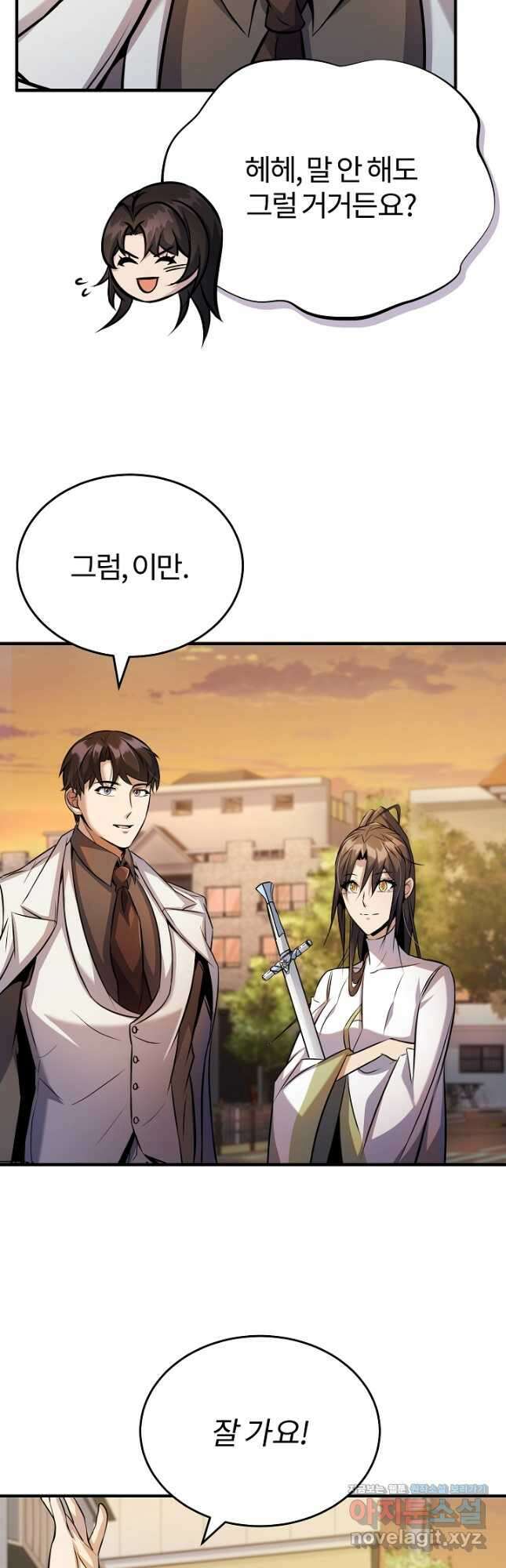 나만 아는 주인공들 23화 3