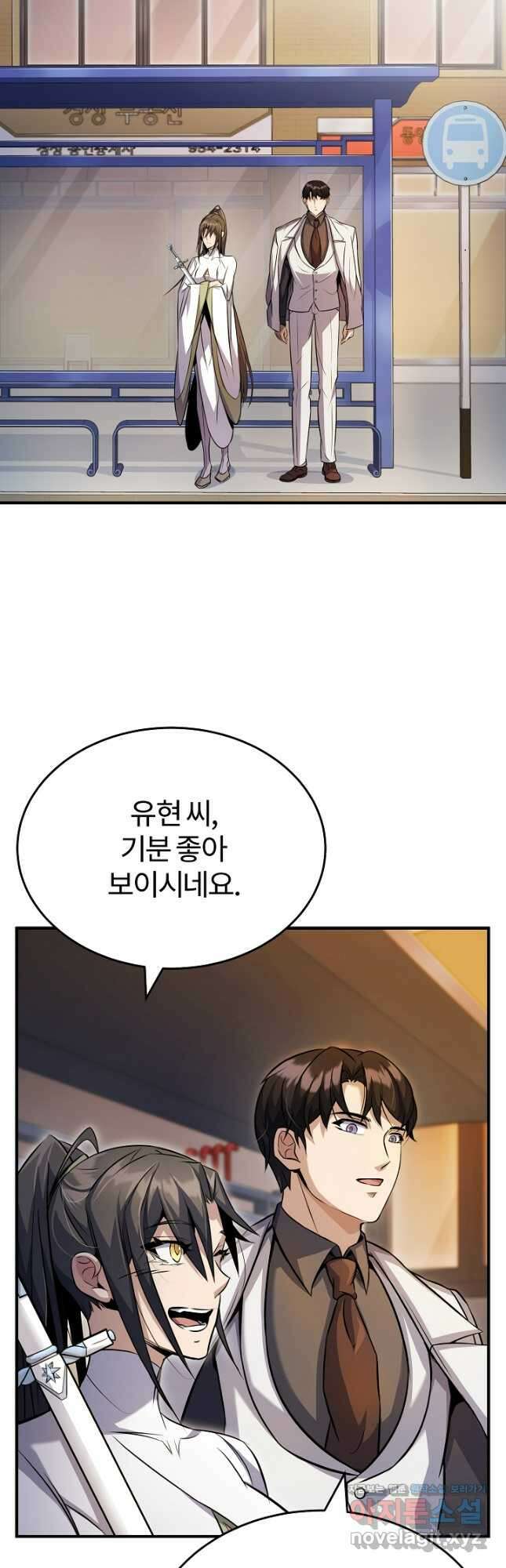 나만 아는 주인공들 23화 5