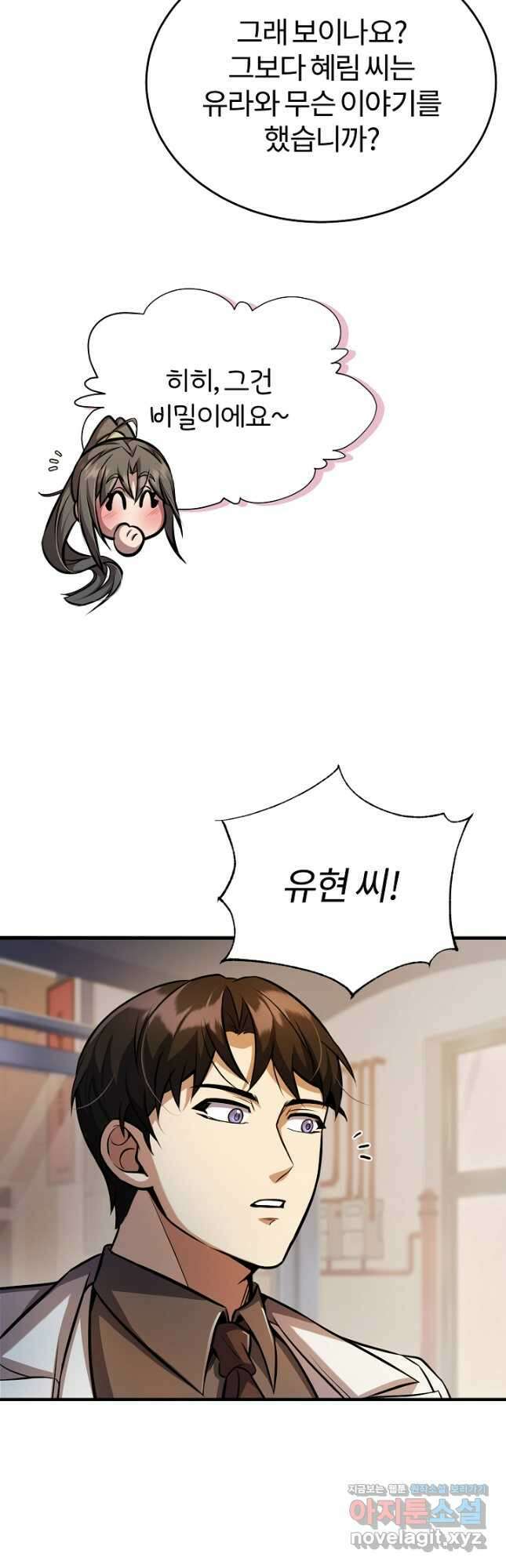 나만 아는 주인공들 23화 6