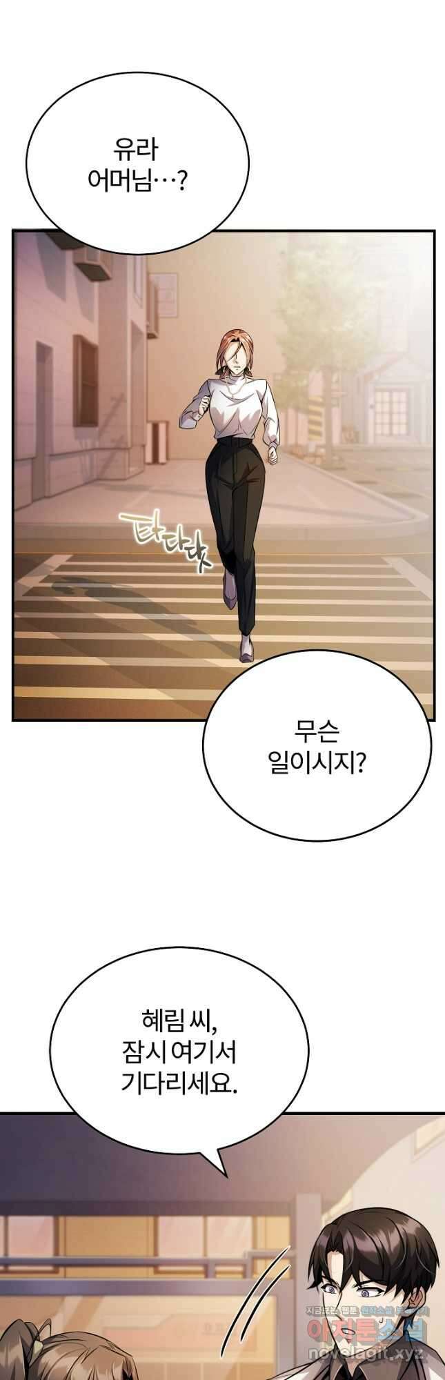 나만 아는 주인공들 23화 7