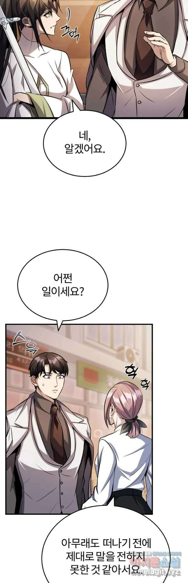 나만 아는 주인공들 23화 8