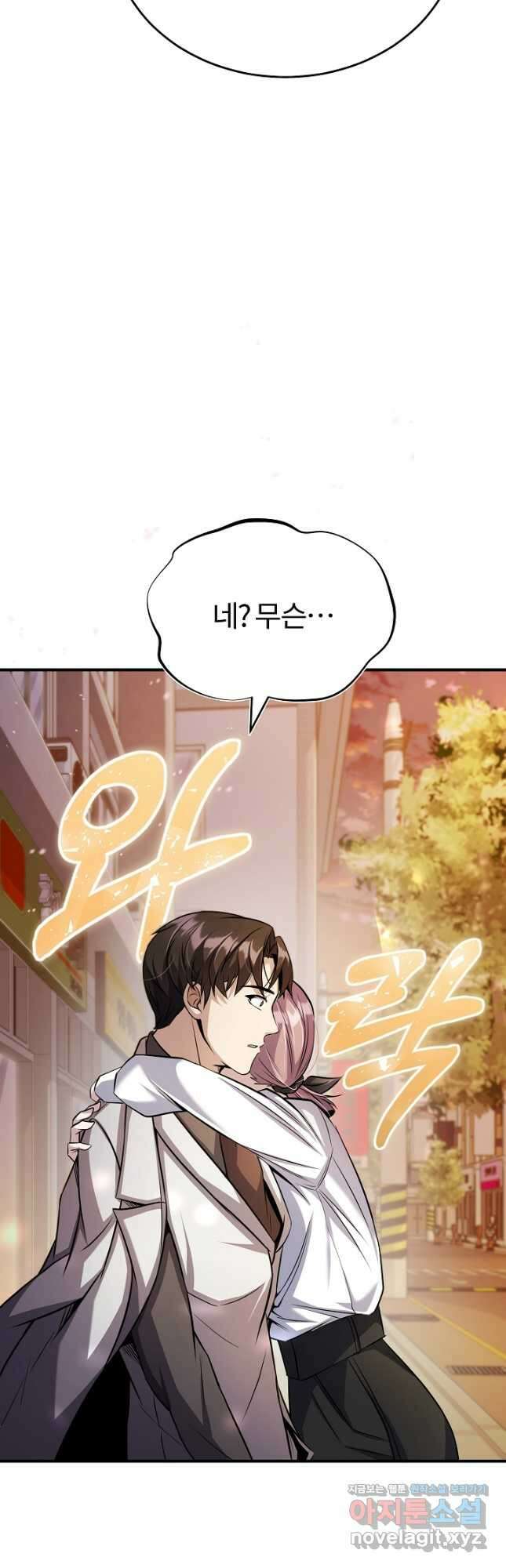 나만 아는 주인공들 23화 9