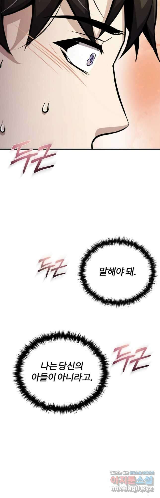 나만 아는 주인공들 23화 11