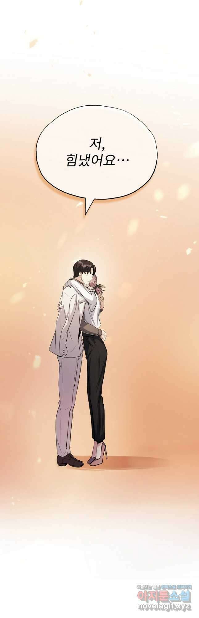 나만 아는 주인공들 23화 14