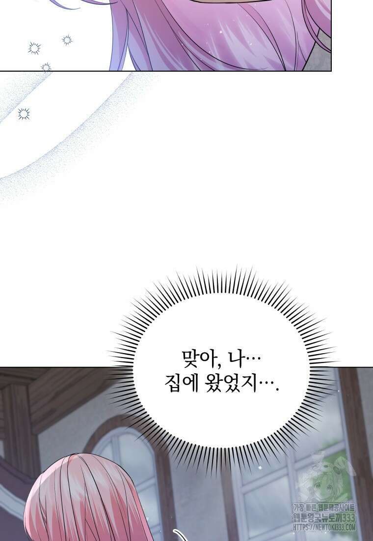 소공녀는 파혼을 기다린다 52화 3