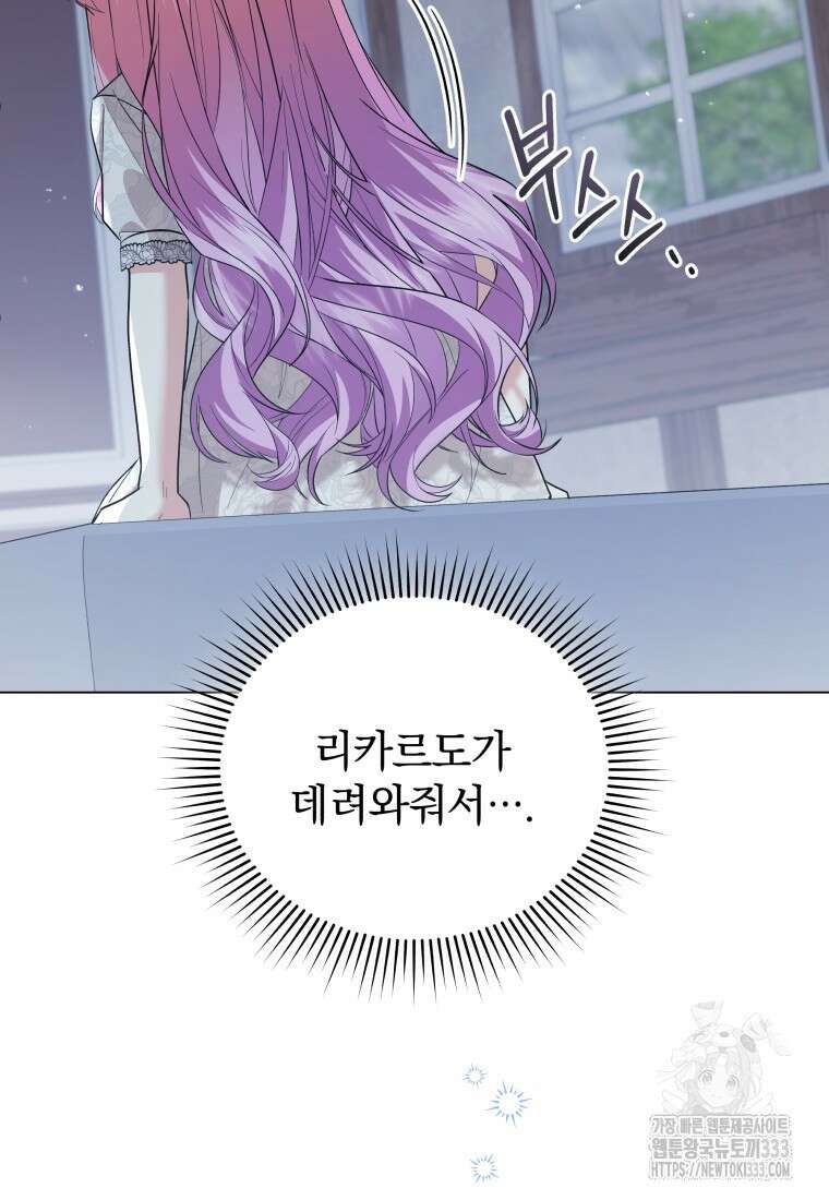 소공녀는 파혼을 기다린다 52화 4