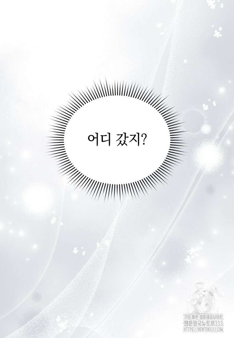 소공녀는 파혼을 기다린다 52화 6