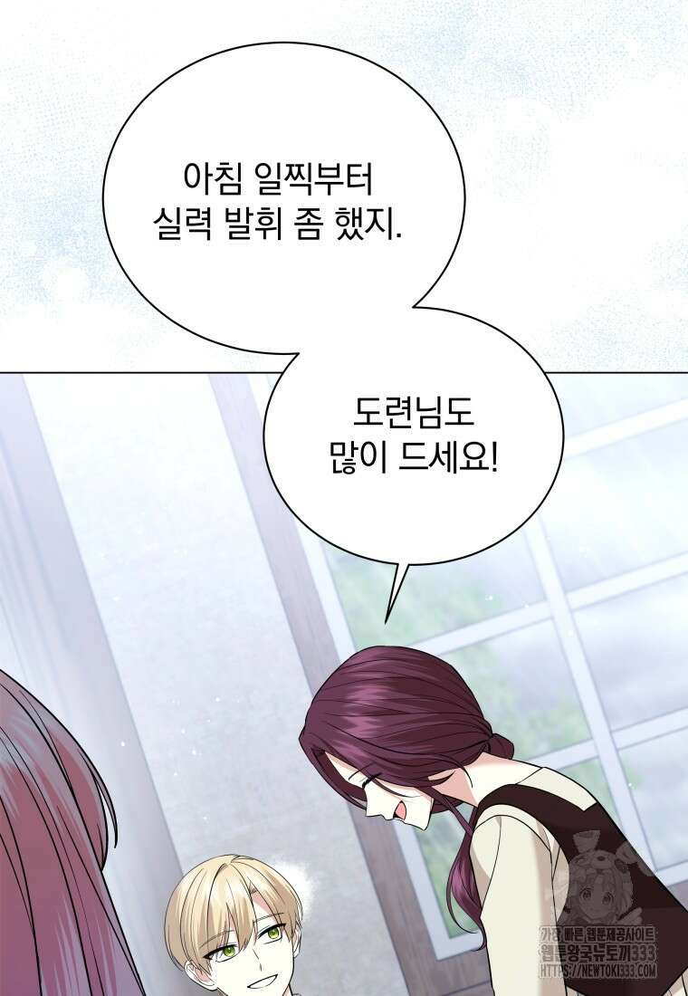 소공녀는 파혼을 기다린다 52화 15