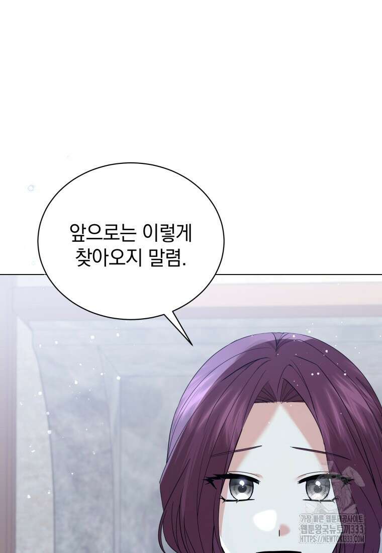 소공녀는 파혼을 기다린다 52화 21